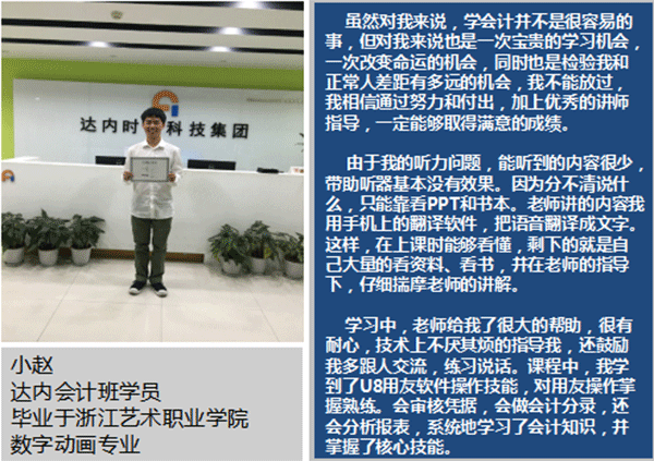 包装工参加达内会计培训，突破听力障碍从会计小白变身专业会计