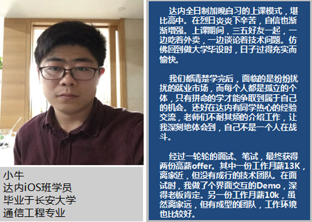 国企职员参加达内iOS培训，获10K高薪成功转型