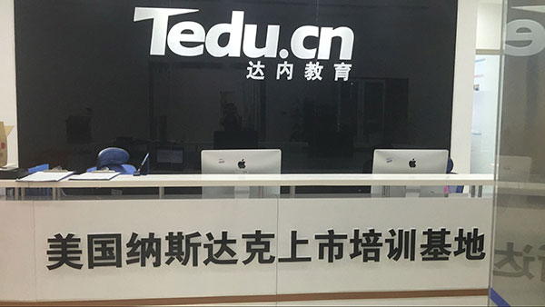 济南达内