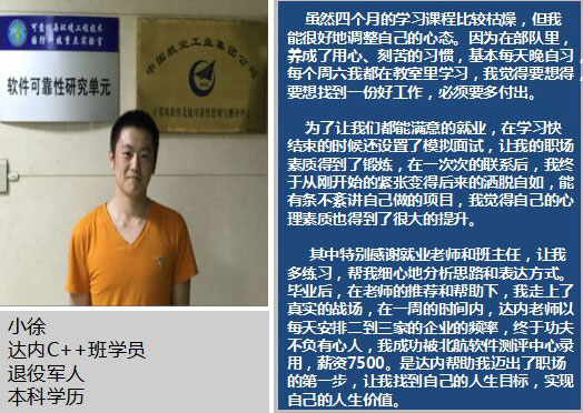 退役军人参加达内C++培训，获7.5K高薪开启职业新生