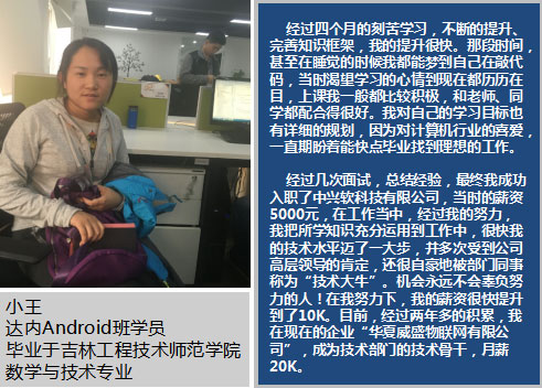 数学专业学员参加达内Android培训，两年后变身月薪20K技术大牛