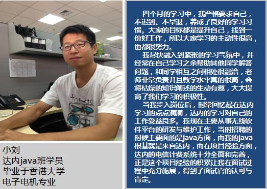 海归硕士参加达内java培训，入职跨国公司获15K高薪