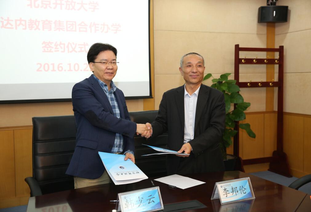 达内教育、北京开放大学联合推出“保就业的学历教育”