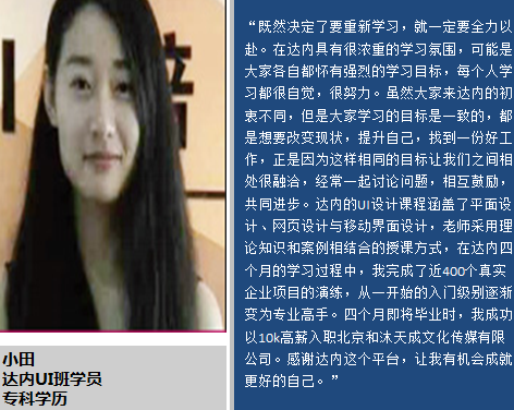 萌妹子参加达内UI培训，获10k高薪成为IT丽人