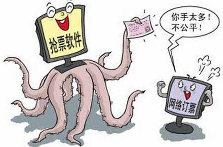 需治理：有偿抢票非创新服务