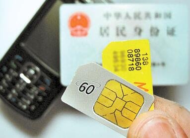 德媒关注中国开启电信实名制：防堵诈骗有力举措