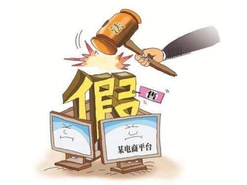 商务部谈网络售假问题：实施精准打击、联合惩戒