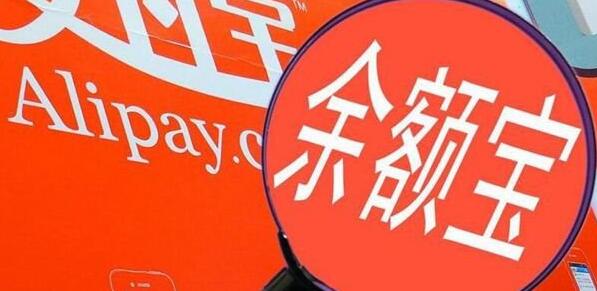 真·富可敌国：余额宝资产规模破万亿元