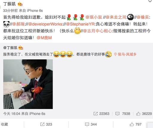 微博搜索程序员是谁？结婚当天修改bug的程序员