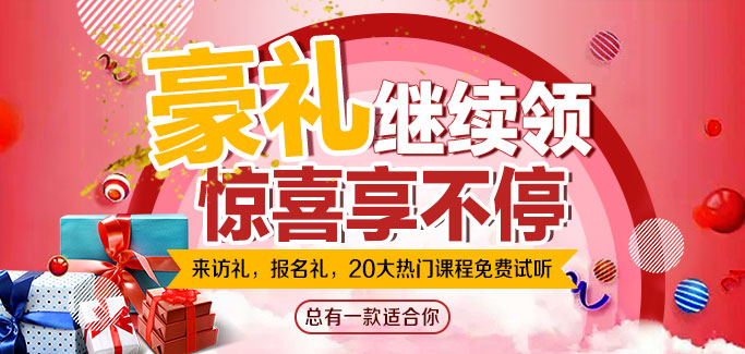 豪礼继续领 惊喜享不停