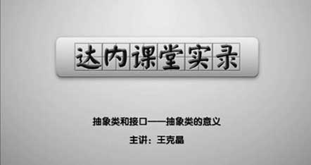 抽象类和接口——抽象类的意义
