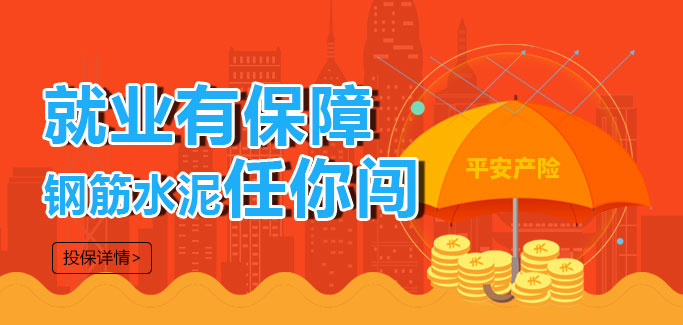 学习效果不担心,保险公司来承担!