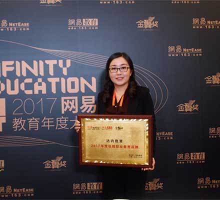 达内教育荣膺网易教育“2017年度信赖职业教育品牌”金翼奖