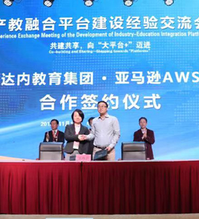 达内参加教育部产教融合建设经验交流会 共建共享向大平台+迈进