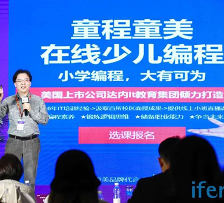 达内教育CEO韩少云：少儿编程的火烧往何方