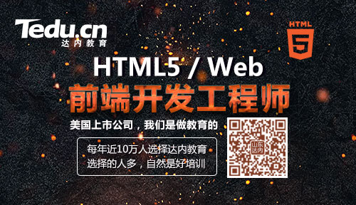 Web前端必知的7大HTML知识点