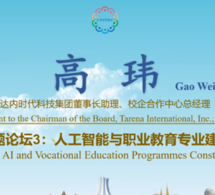 达内教育集团受邀参加2020中国-东盟职业教育发展论坛