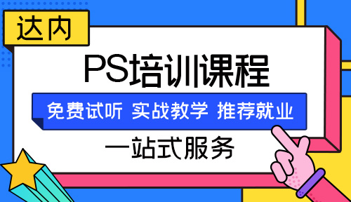 ps培训班一般学费多少