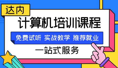 济南计算机应用技术是学什么的