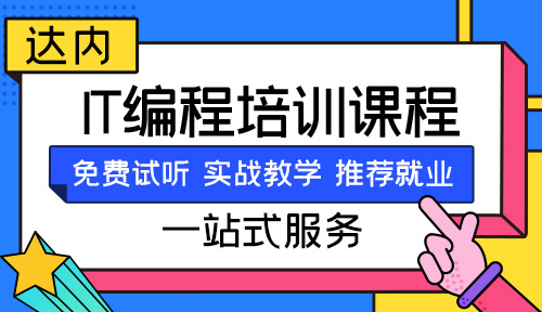 it培训机构排名