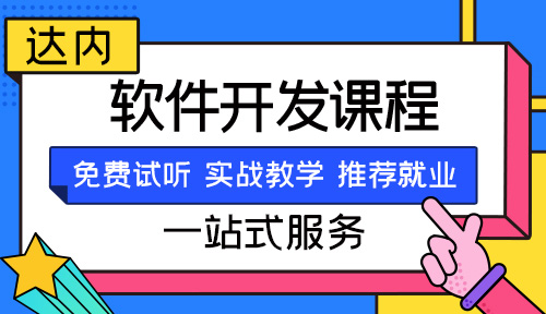 济南市软件技术培训