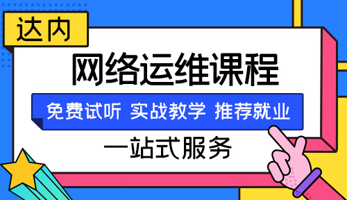 运维是做什么的