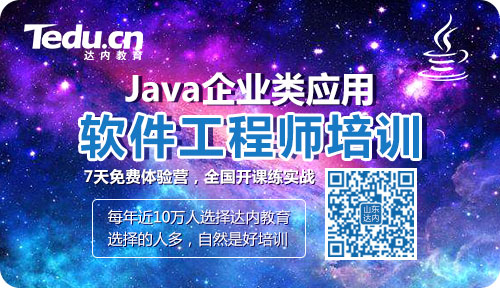济南java培训班 济南java培训班