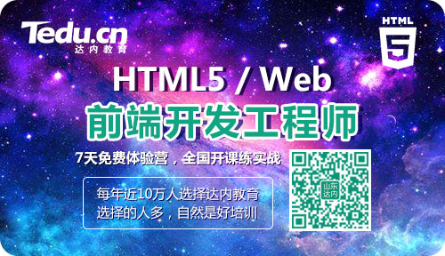 达内培训 达内培训
