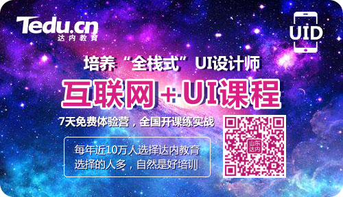 达内培训 达内培训