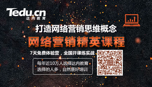 达内培训 达内培训