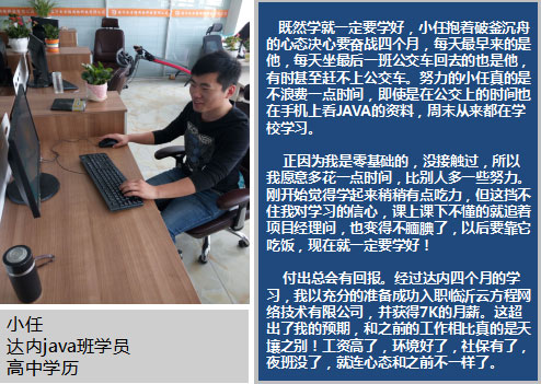 济南达内