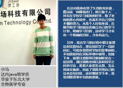 济南达内