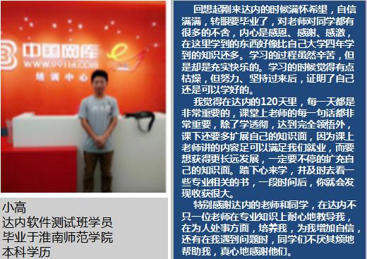 济南达内