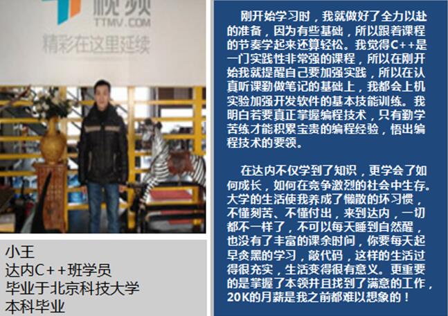 济南达内