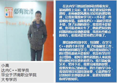 济南达内