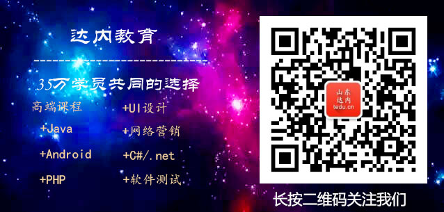 山东达内微信公众号