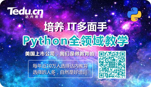 济南python培训