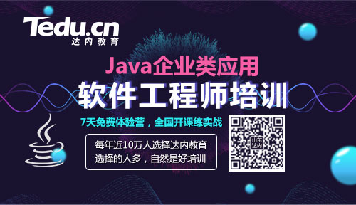 济南达内