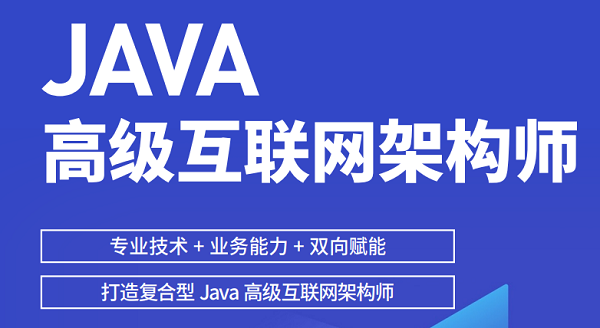 济南java