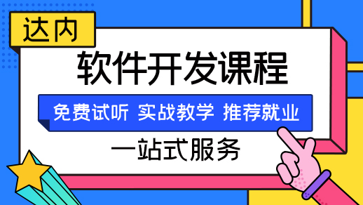 软件开发需要学什么