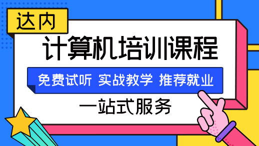 计算机培训机构哪个最好