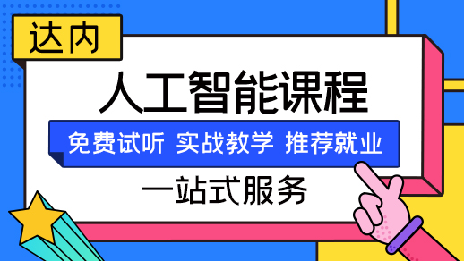 人工智能需要学哪些课程