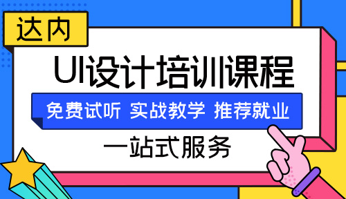 济南UI设计主要学什么内容