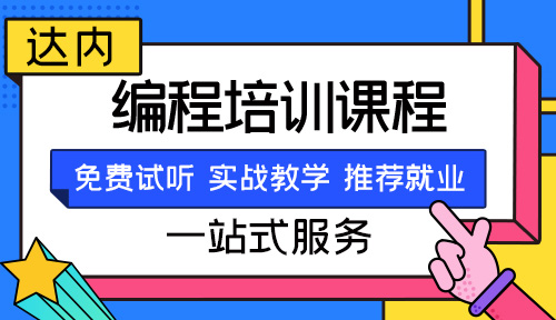 济南编程学校