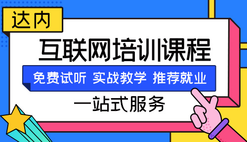 我想学做互联网怎么入手